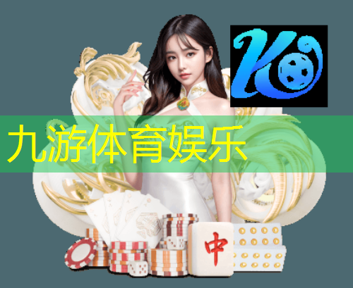九游,如何正确的用足球停球技巧