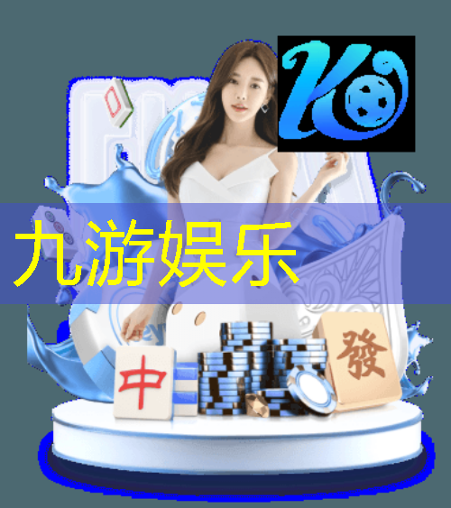 九游娱乐,青海足球省队选拔规则最新