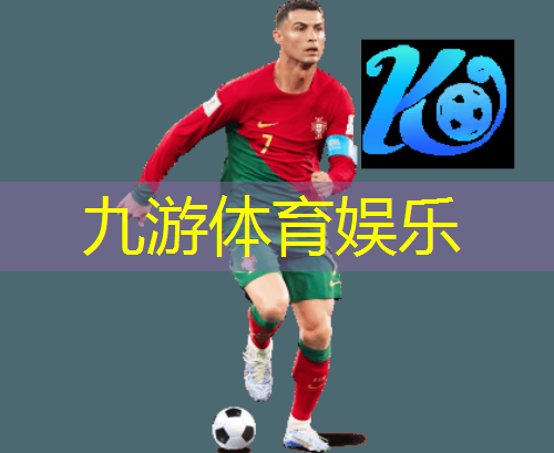 九游体育娱乐,足球比赛换人的介绍