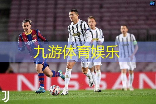 美式足球比赛游戏介绍词